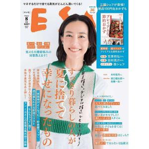 ESSE(エッセ) 2023年8月号｜bookfan