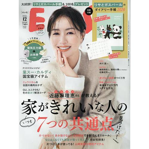 ESSE(エッセ) 2025年12月号