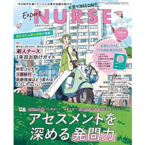 エキスパートナース 2023年4月号