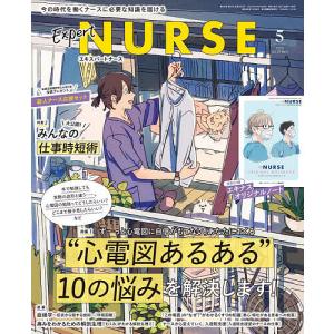 エキスパートナース 2023年5月号