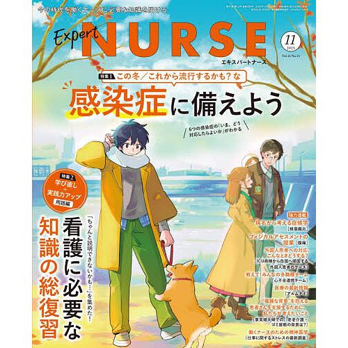 エキスパートナース 2025年11月号