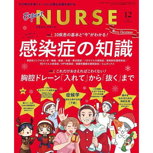 エキスパートナース 2023年12月号