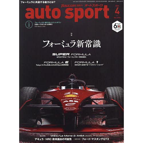 AUTO SPORT(オートスポーツ) 2024年4月号