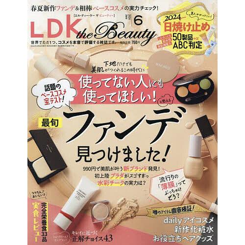 LDK the Beauty 2024年6月号