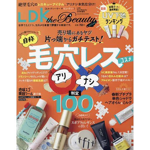 LDK the Beauty mini 2024年5月号 【LDK the Beauty増刊】