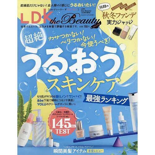 LDK the Beauty mini 2025年12月号 【LDK the Beauty増刊】