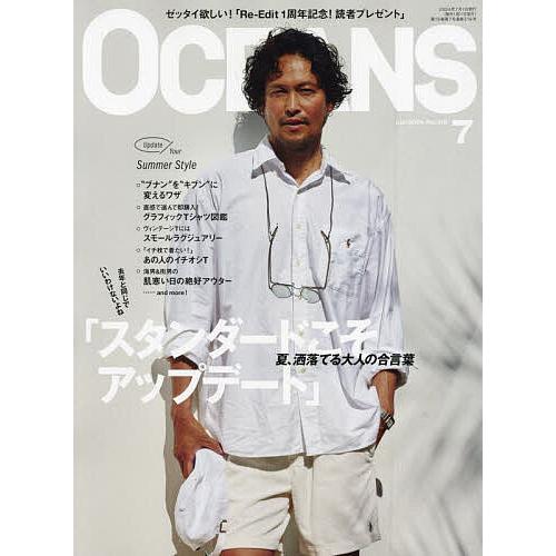 OCEANS(オーシャンズ) 2024年7月号