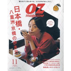 OZmagazine Petit(オズマ 2023年11月号