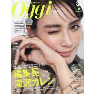 Oggi(オッジ) 2023年4月号