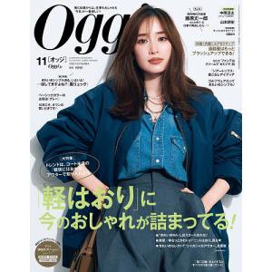 Oggi(オッジ) 2023年11月号