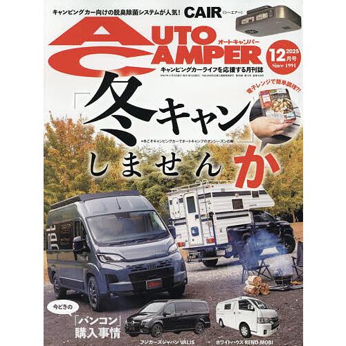 オートキャンパー 2025年12月号