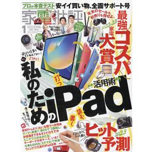 家電批評 2023年1月号