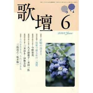 歌壇 2023年6月号