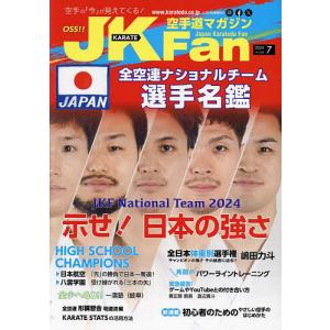 空手道マガジンJKFan 2024年7月号｜bookfanプレミアム