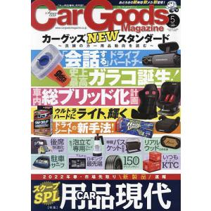 Car Goods Magazine 2022年5月号