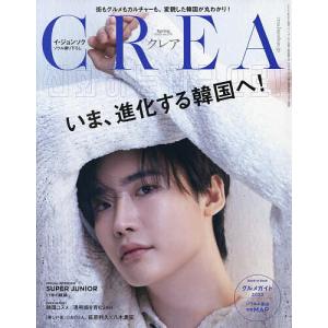 【3/16からクーポン有】CREA(クレア) 2023年4月号