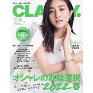 CLASSY. 2022年4月号