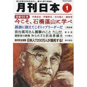 月刊日本 2023年1月号