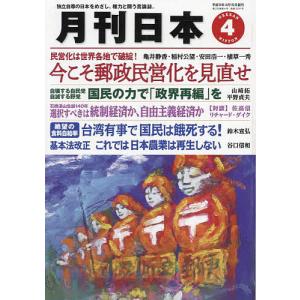 月刊日本 2024年4月号｜bookfan