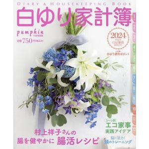 白ゆり家計簿2024 2023年11月号