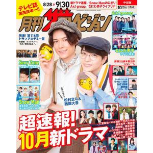 中部版月刊ザ・テレビジョン 2023年10月号