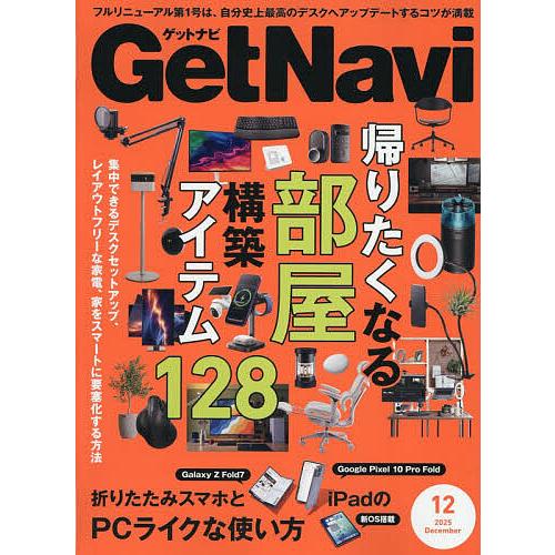 Get Navi(ゲットナビ) 2025年12月号