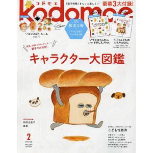 kodomoe(コドモエ) 2023年2月号