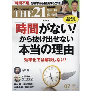 THE21 2023年7月号