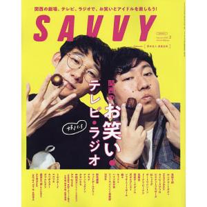 SAVVY(サヴィ) 2023年2月号