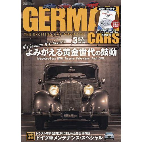 GERMAN CARS(ジャーマンカーズ 2024年3月号