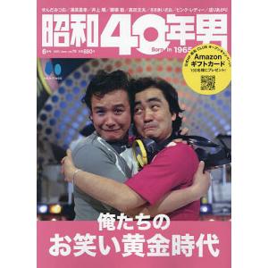 昭和40年男 2023年6月号