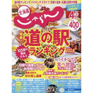 北海道じゃらん 2024年4月号｜bookfanプレミアム