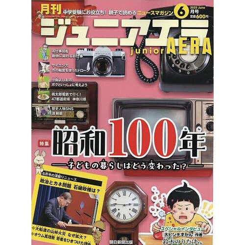 ジュニアエラ 2025年6月号