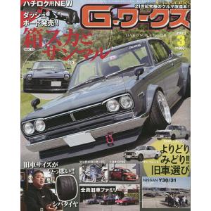 G-ワークス 2023年3月号