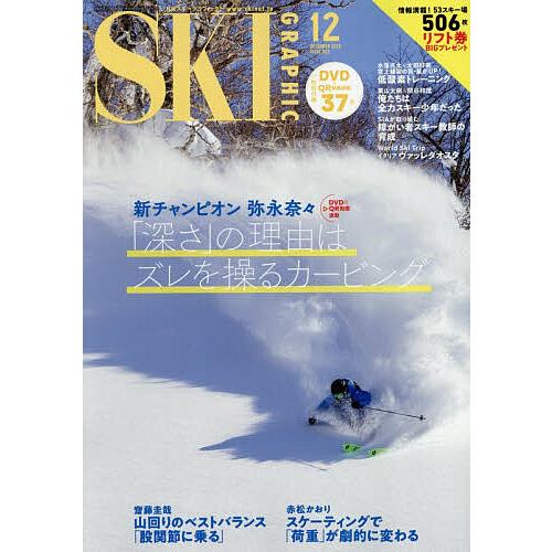 スキーグラフィック 2025年12月号