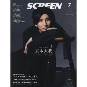 SCREEN(スクリーン) 2024年7月号｜bookfan