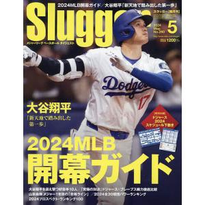 SLUGGER(スラッガー) 2024年5月号｜bookfan