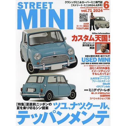 STREET MINI(ストリートミニ 2024年6月号