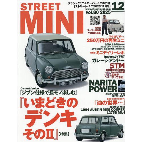 STREET MINI(ストリートミニ 2025年12月号