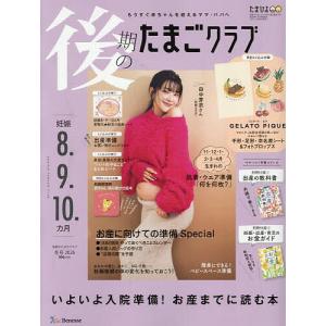 後期のたまごクラブ 2025年12月号｜bookfanプレミアム