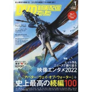 DVD&動画配信でーた 2023年1月号