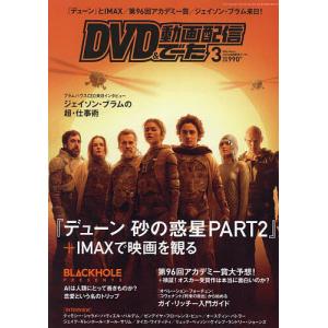 DVD&動画配信でーた 2024年3月号｜bookfan