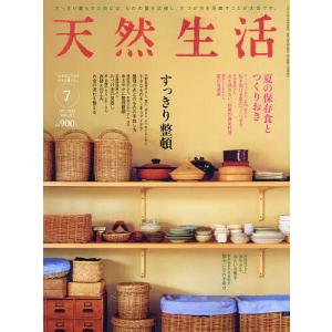 天然生活 2023年7月号