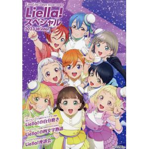 Liella!スペシャル 2023 Winter 2023年1月号