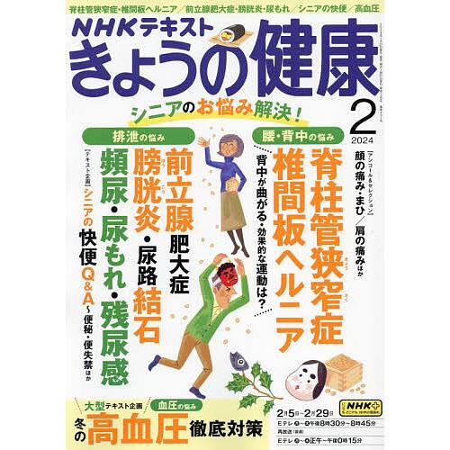 NHK きょうの健康 2024年2月号