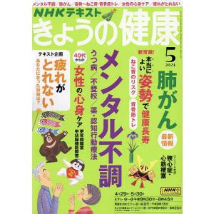 NHK きょうの健康 2024年5月号｜bookfan