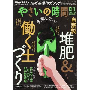 NHK やさいの時間 2025年12月号