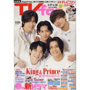 TV fan 2023年5月号