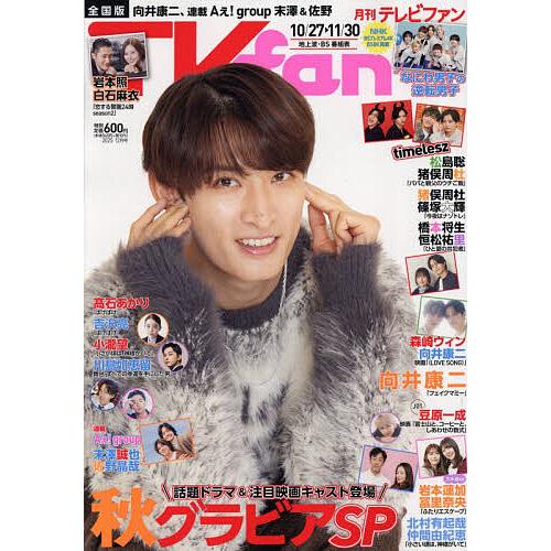 TV fan 2025年12月号