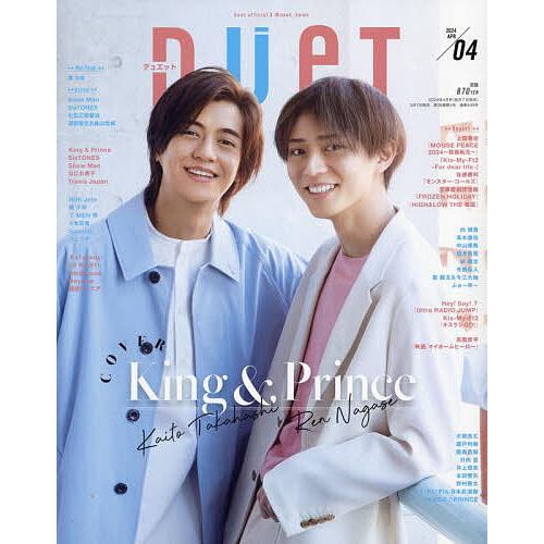 DUeT(デュエット) 2024年4月号